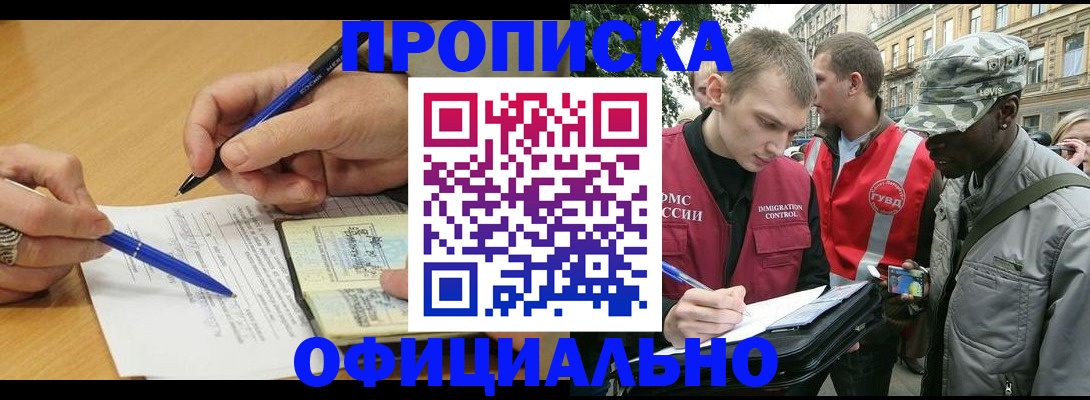 прописка регистрация в Кувандыке
